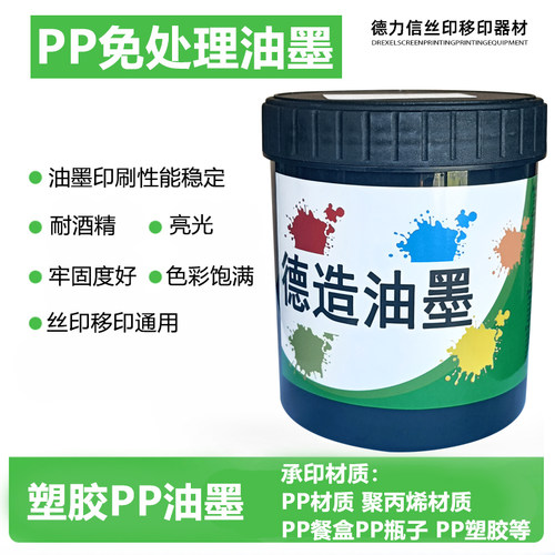 PP免处理油墨牢固度强亮光