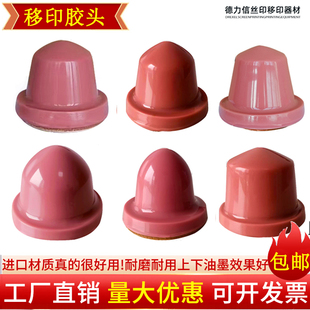 包邮 移印胶头直径30 37m进口材质Y圆形耐用气动移印机胶头硅胶头