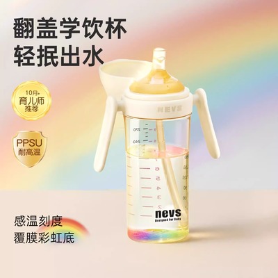 NEVS/尼维森翻盖奶瓶PPSU吸管学饮杯儿童宝宝防呛喝水喝奶直饮杯