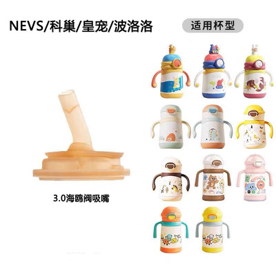 通用奶嘴奶瓶配件NEVS