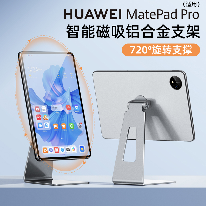 适用华为平板电脑支架matepad air磁吸支架pro11吃鸡专用游戏悬浮旋转支撑架12.6懒人matepad11床上桌面架子