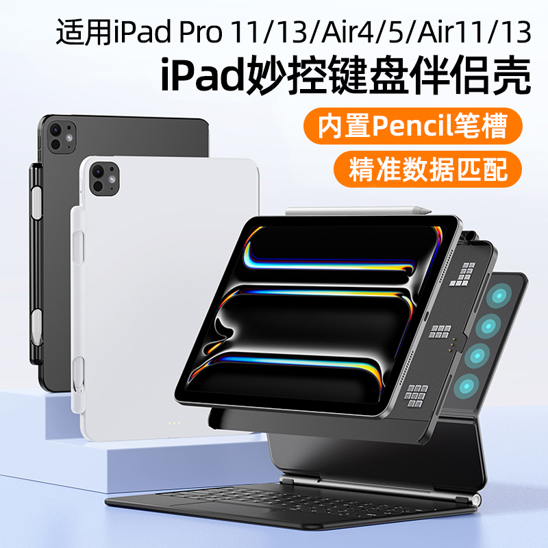 苹果iPad妙控键盘伴侣壳带笔槽
