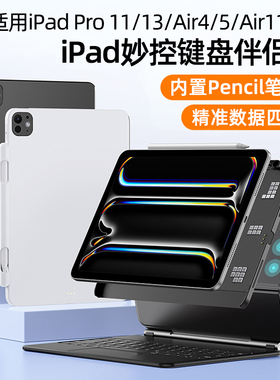 智思慧适用苹果iPadpro2024妙控键盘伴侣壳新款11/13寸磁吸air6保护壳5兼容4带笔槽适配12.9平板套10硬壳防弯