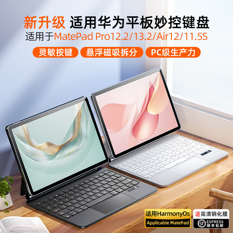 智思慧 适用华为平板matepadpro12.2妙控键盘air12一体115s柔光版11寸13.2专用蓝牙触控智能磁吸悬浮保护套