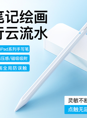 智思慧apple pencil电容笔ipad触控笔防误触一代二代适用苹果ipadpencil触屏笔ipencil手写笔pro平板2022平替