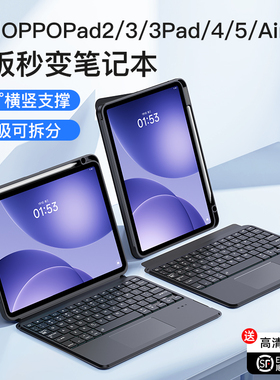 智思慧适用oppopad5 Pro妙控键盘Air2保护套oppo平板4/3pro带笔槽磁吸一加平板2pro蓝牙智能触控键盘鼠标套装