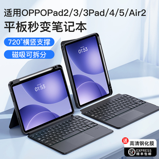 3pro带笔槽磁吸一加平板2pro蓝牙智能触控键盘鼠标套装 智思慧适用oppopad5 Pro妙控键盘Air2保护套oppo平板4