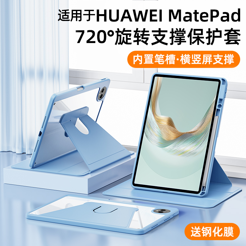 华为matepad带笔槽保护套旋转