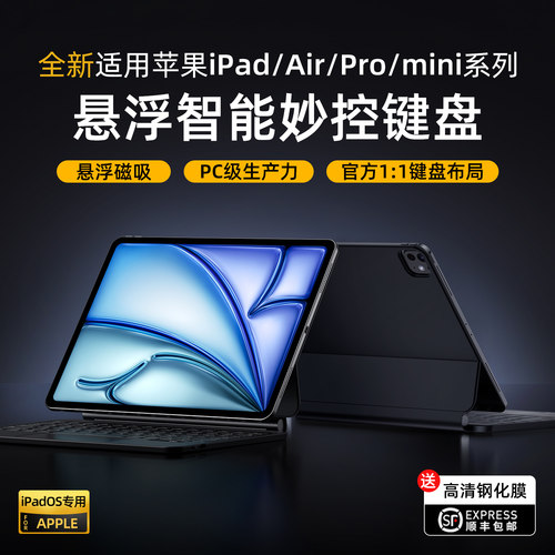 苹果iPad智能妙控键盘蓝牙无线