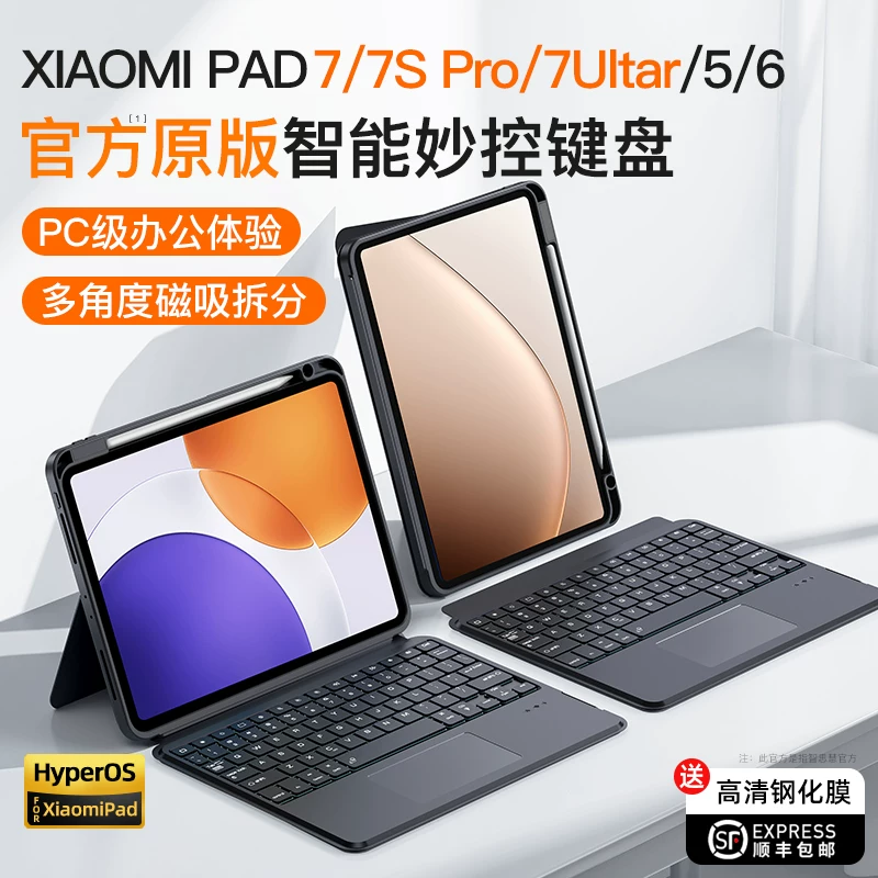 Кожух/чехол Zhisihui, подходящий для Xiaomi планшета 8Pro клавиатура 7spro умная сенсорная 7ultra плавающая клавиатура 6s pro магический контроль 5 красный планшет Redmi redmipad2 защитный чехол магнитная клавиатура с Bluetooth