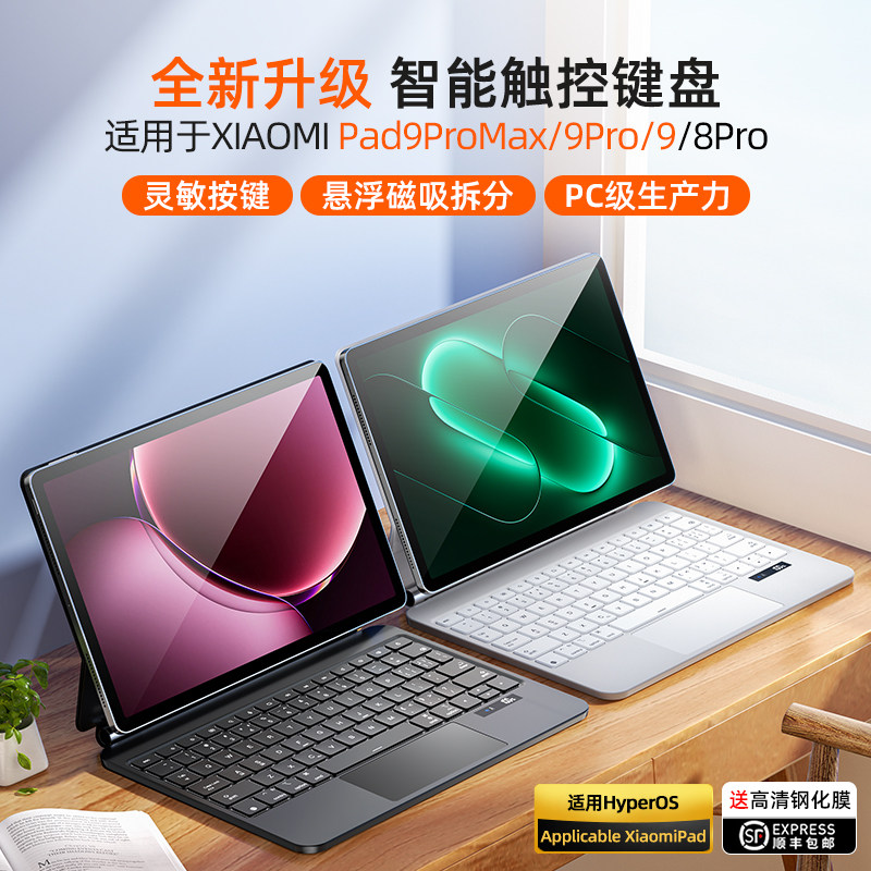 智思慧适用小米平板9pro max妙控键盘小米pad7spro智能触控悬浮键盘6专用5无线蓝牙一体式保护壳磁吸鼠标套装