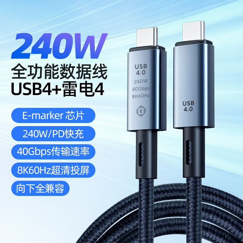 雷电4全功能typc数据线240W超充