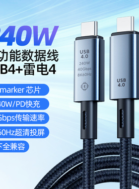 智思慧雷电4全功能type-c数据线双头USB4/3pd100w240快充40Gbps高清视频线15手机公对公macbook笔记本电脑Pro