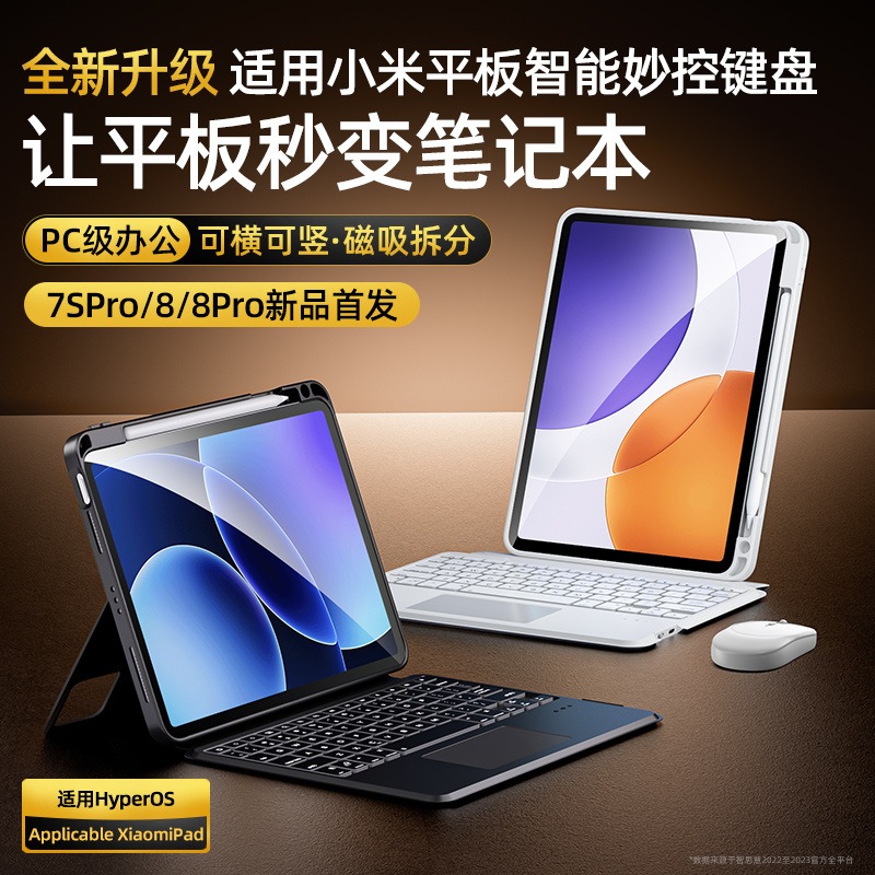 小米平板8pro智能妙控键盘新品