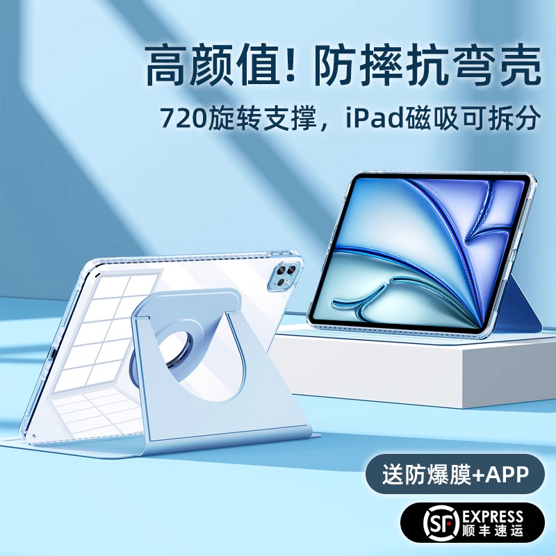 智思慧适用苹果ipad保护套ipadpro11/12.9平板air5/4磁吸旋转拆分保护壳防弯10代2022款10.2寸9防摔8透明全包
