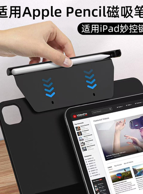 智思慧适用苹果iPad Pro11妙控键盘笔槽伴侣13磁吸apple pencil二代收纳盒保护套防丢air5平板电容笔配件笔袋