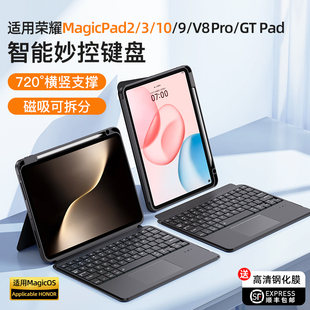 pro保护套V8妙控键盘V9华为matepad gt2 air12触控pro12.2蓝牙磁吸壳 智思慧适用荣耀magicpad3键盘2平板10
