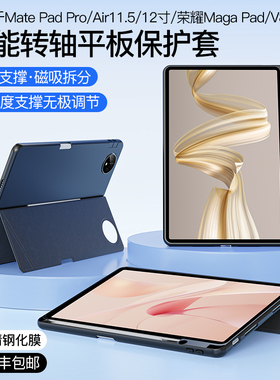 智思慧适用华为平板matepadpro122保护套air12柔光版115s转轴mini保护壳132笔槽11荣耀10防摔magicpad3磁吸gt