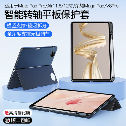 华为平板matepad保护套转轴磁吸
