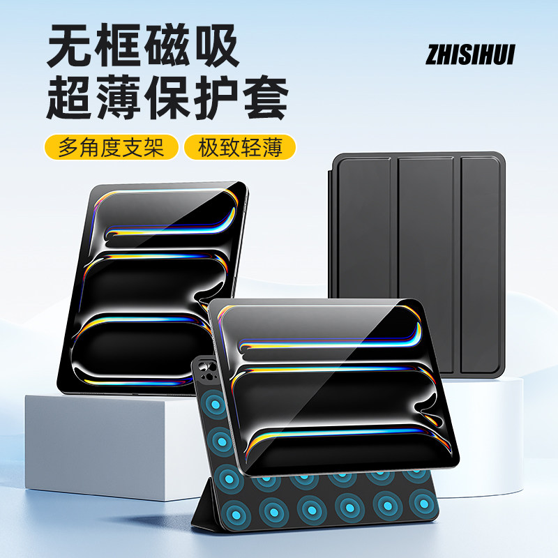 智思慧适用苹果iPad pro保护套air7磁吸双面夹air11寸/13新款mini7平板Air6/5转轴支架10/11代保护壳拆分防弯