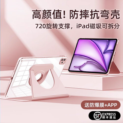 苹果新款iPad保护套磁吸旋转拆分