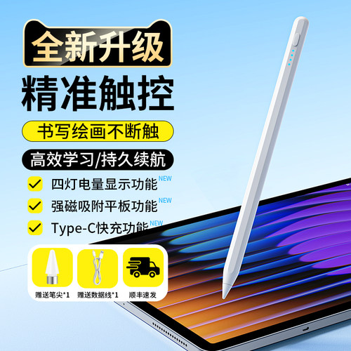 小米平板灵感笔触控笔