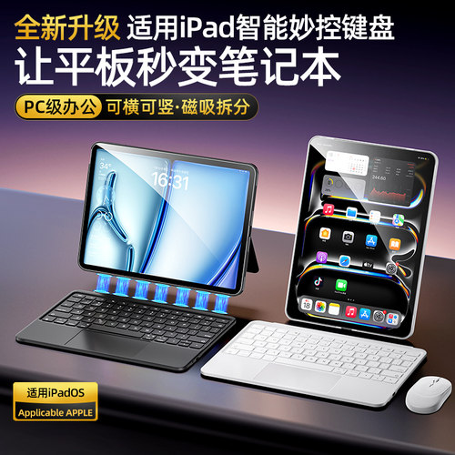 苹果iPad键盘智能妙控磁吸触控