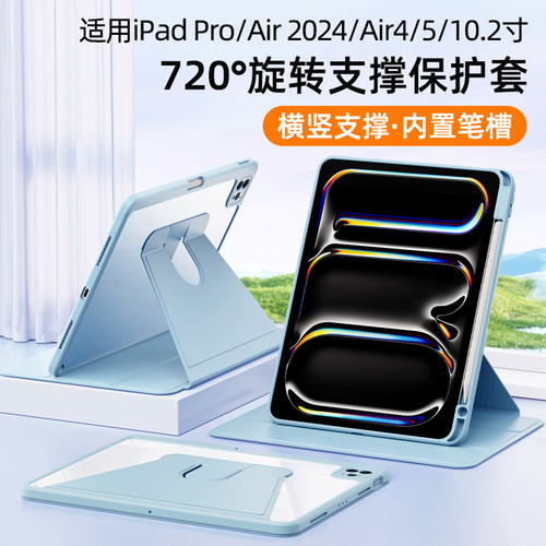 苹果iPad保护套旋转透明带笔槽