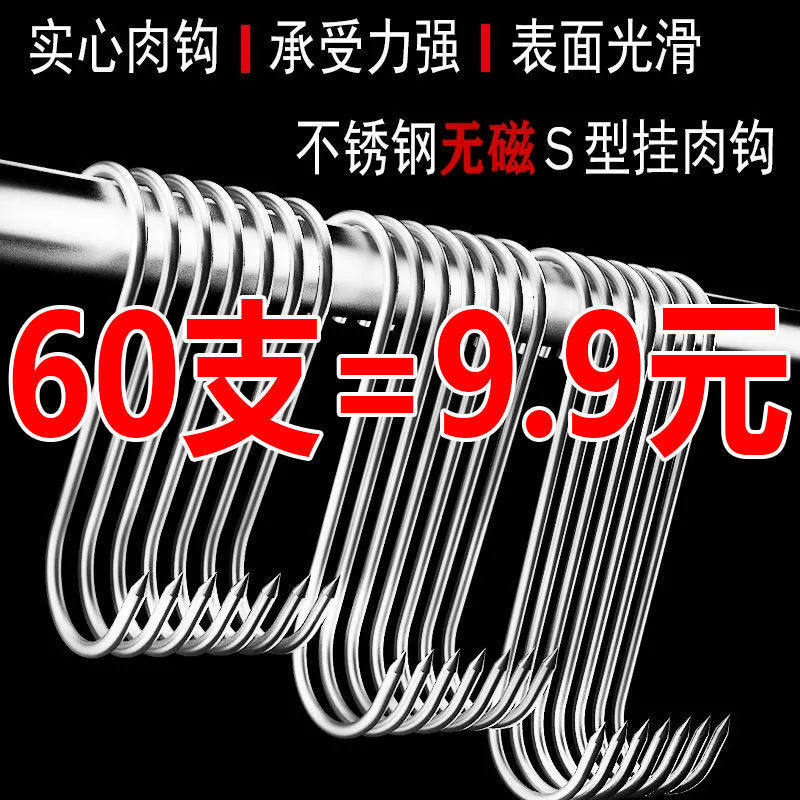 猪肉香肠不锈钢晒腊肉的挂钩S型挂钩尖头勾子烤鸭鱼加粗S钩单钩大,收纳整理,挂钩/粘钩,淘宝优惠券,粉丝福利购,淘宝优惠卷