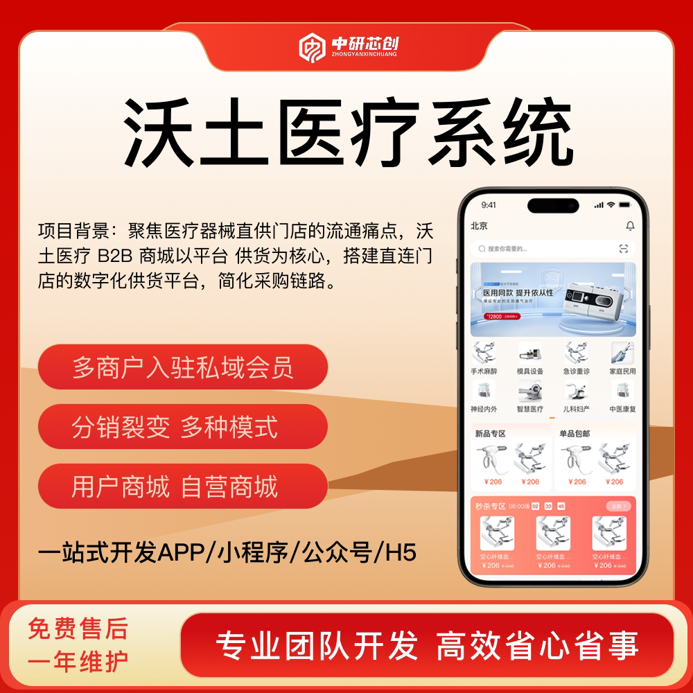 小程序定制开发APP定制开发医疗系统开发商城系统开发直播开发