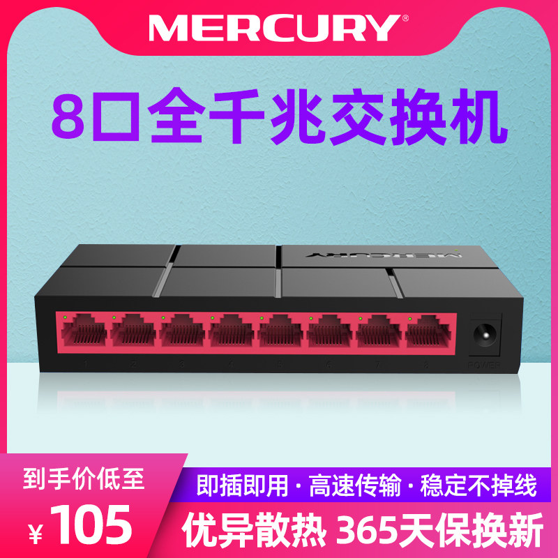 水星SG108M 千兆8口交换机网络网线分线器家用宿舍集线器分网在类目 网络设备/网络相关, 交换机中 - 来自Buy2taobao.com提供专业的淘宝代购服务