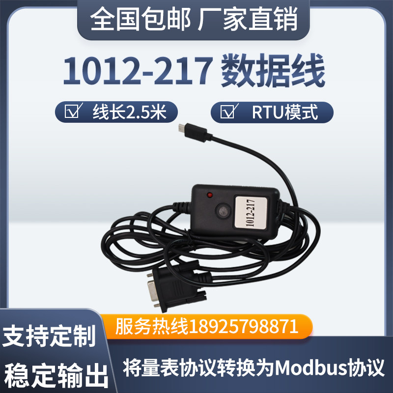 数据线1012-217带协议显示盒集器