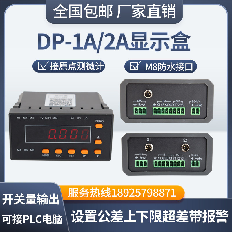 DP-1A/2A显示盒接绝值测微计