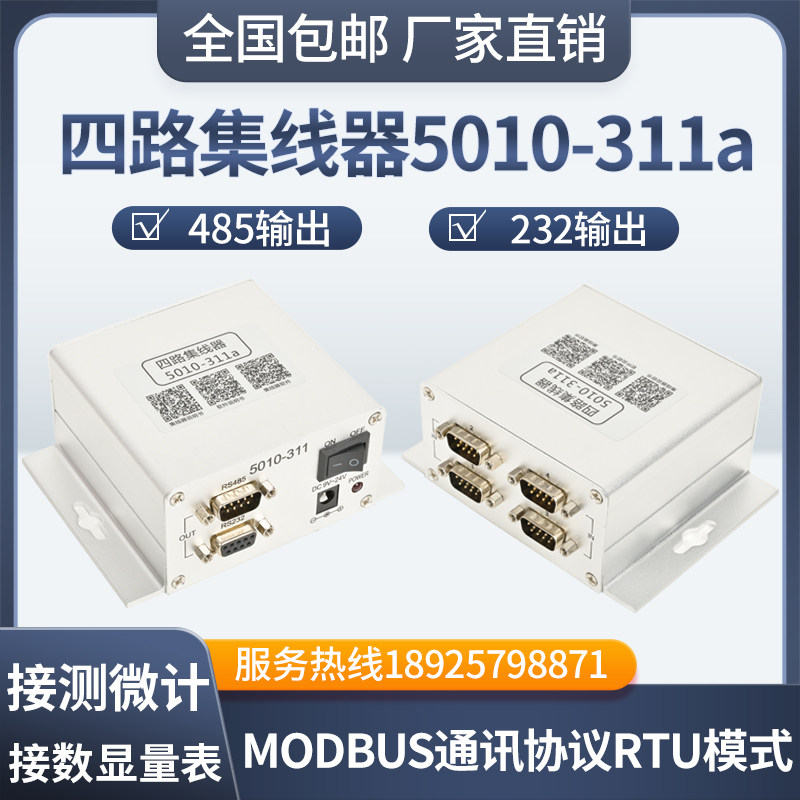 四路集线器5010-311a采集器