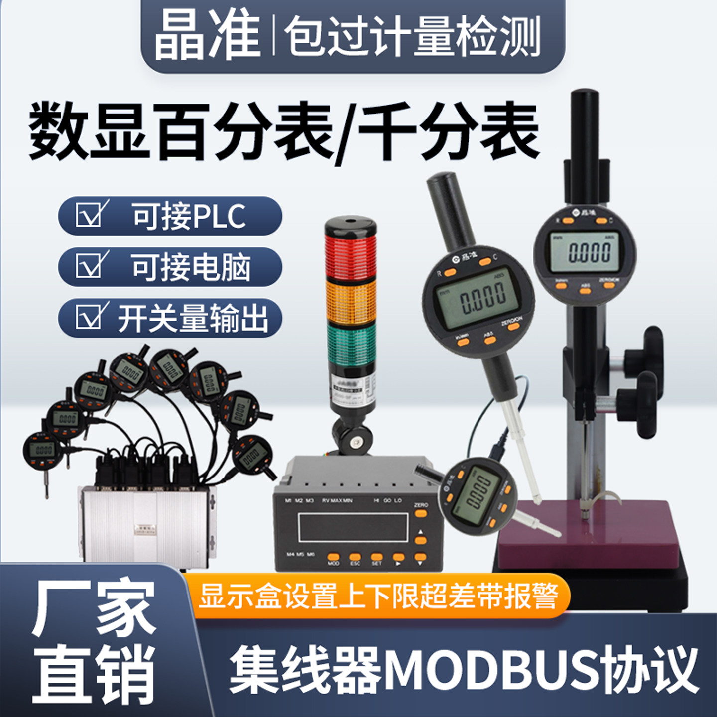 晶准数显高度计高精度百分千分表