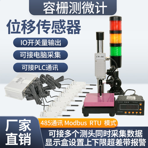百分千分测微计高精度位移传感器