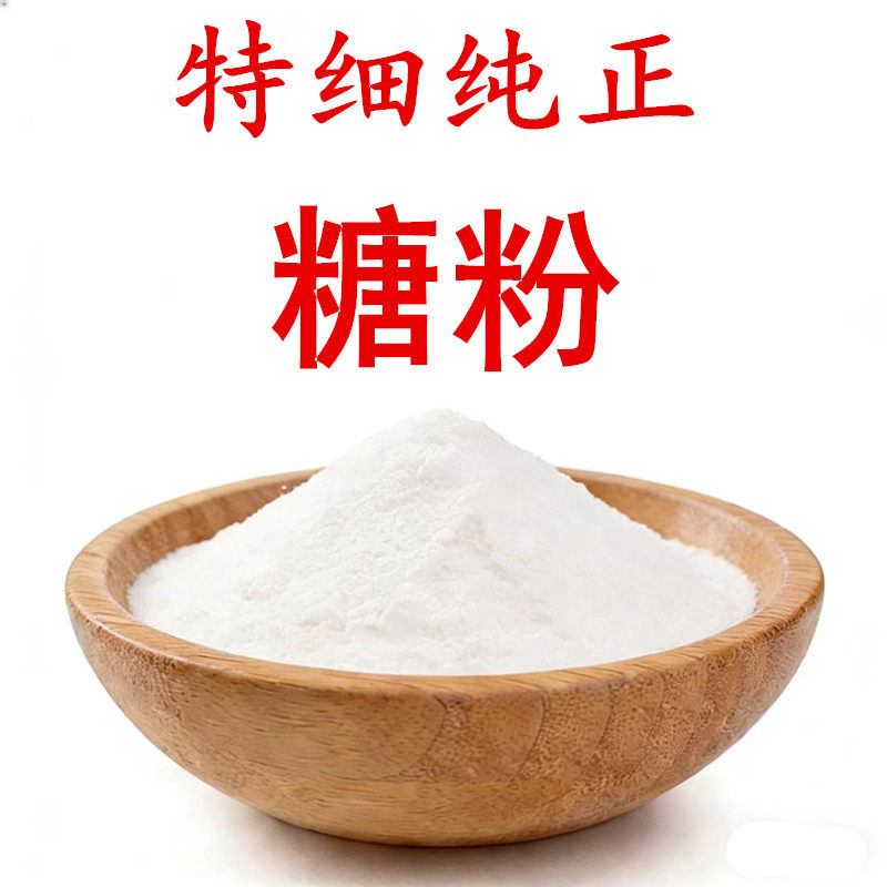 纯糖粉蛋糕饼干面包糖霜特细白砂糖粉幼砂糖食用糖粉纯正糖粉1kg