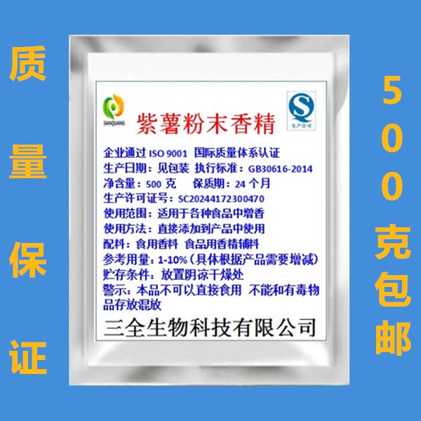 紫薯粉末香精高浓缩特浓型食用香精烘焙烤红薯耐高温紫薯香精500g