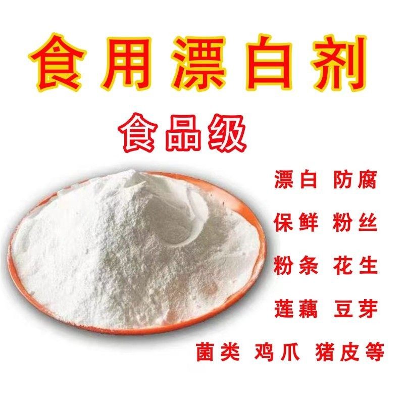 食用漂白粉折耳根鱼腥草漂白剂去黄莲藕花生肥肠豆芽增白剂食品级,工业油品/胶粘/化学/实验室用品,漂白粉/漂白剂,淘宝优惠券,粉丝福利购,淘宝优惠卷