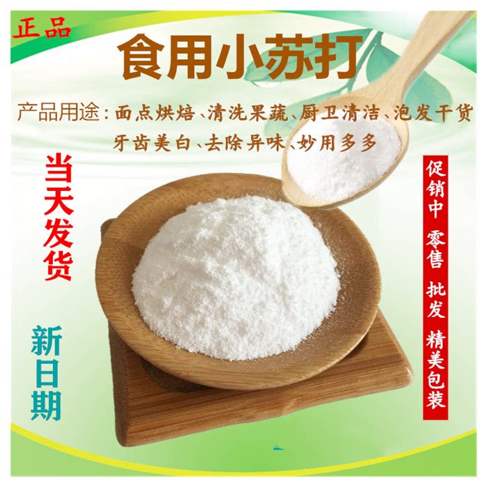 5斤小苏打食用苏打粉清洁冲洗水果蔬妇科碳酸氢钠发面 做二氧化碳
