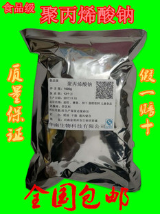 包邮食品级聚丙烯酸钠食品级面制品米制品改良剂麻球小料1000g