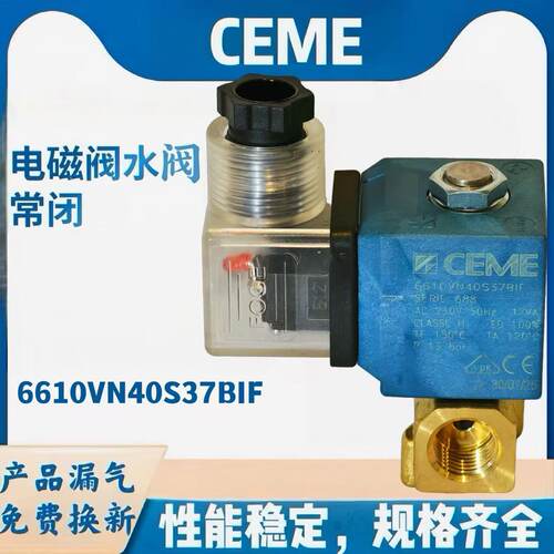 CEME电磁阀6610型号230V