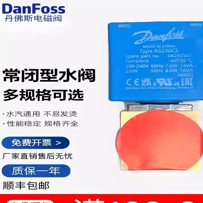 电磁阀水阀电阀丹佛斯一年质保
