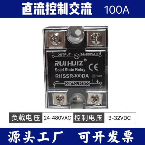 固态继电器100A睿辉原厂正品