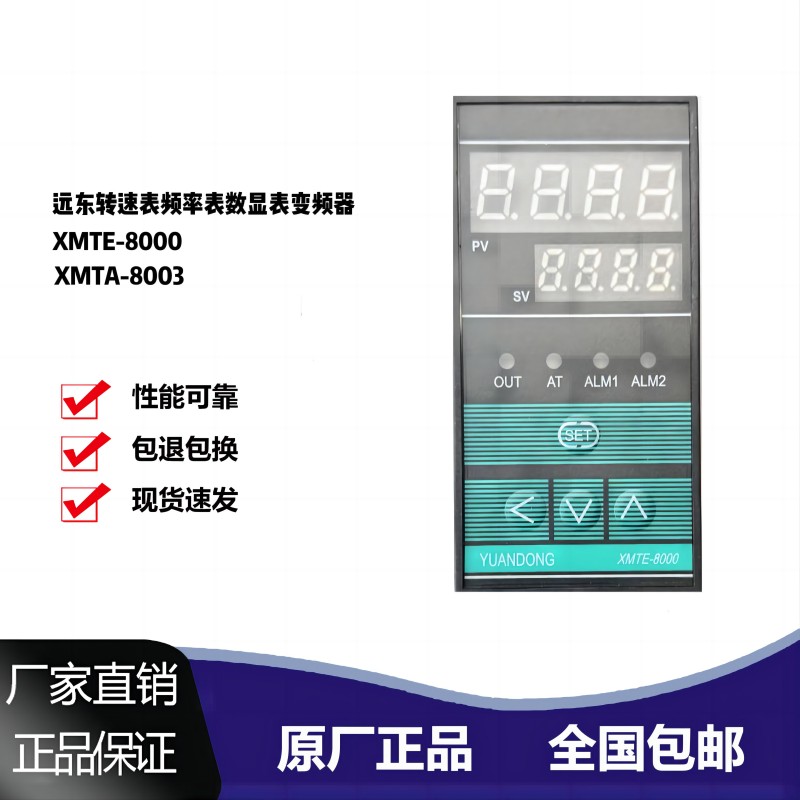 远东XMTA80008003转速表频率表数显表调速表10V/20mA挤出造粒机