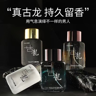 古龙男士持久留香淡香男人味古龙水清新自然女士学生礼物香水50ml