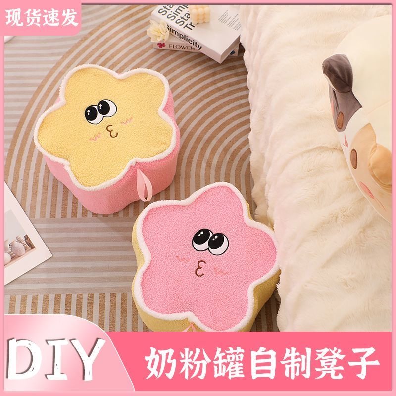 DIY奶粉罐布套自制凳子手工儿童成人凳绣花可爱创意家用茶几凳子,住宅家具,其它凳子,淘宝优惠券,粉丝福利购,淘宝优惠卷