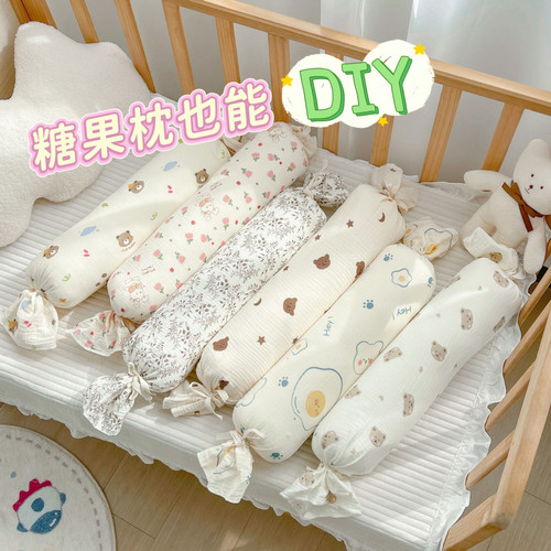 糖果枕diy材料包自制婴儿枕头宝宝安抚枕可拆洗纯棉纱布自己填充