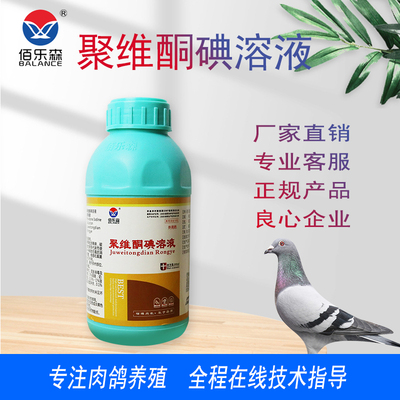 国标兽用消毒液、杀菌消毒液——聚维酮碘溶液