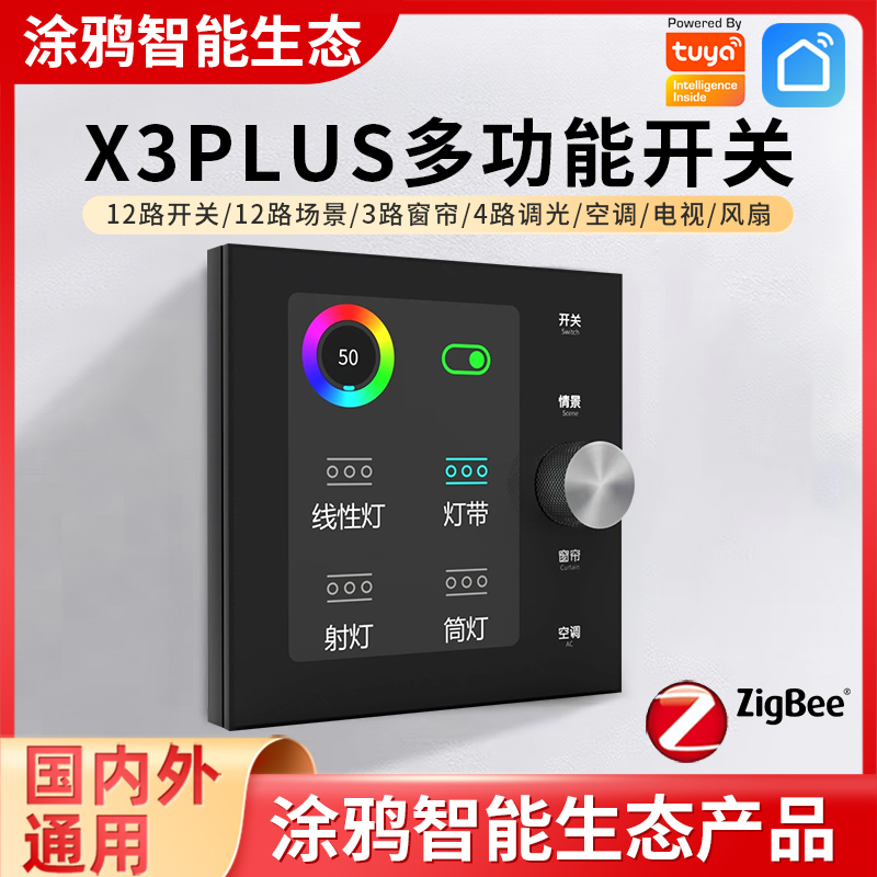 已接涂鴉米家智能離線語音調(diào)光旋鈕開關(guān)窗簾場景紅外空調(diào)觸摸面板